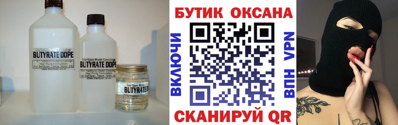 Бутират 1.4BDO  Берёзовский 