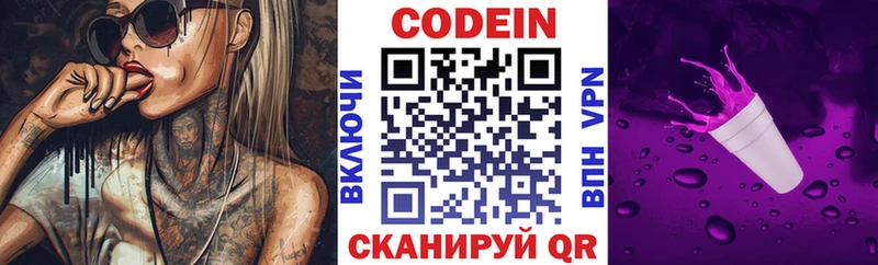 Codein напиток Lean (лин) Берёзовский
